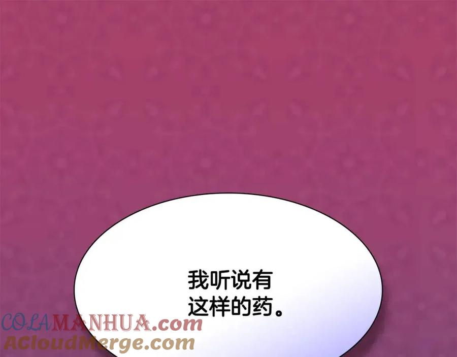 《与侯爵的50亿契约》第69话 避孕药 第125页