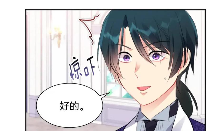 《与侯爵的50亿契约》第69话 避孕药 第10页