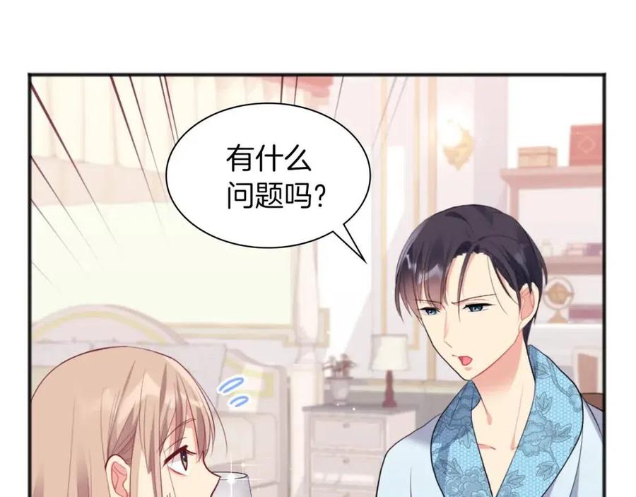 《与侯爵的50亿契约》第69话 避孕药 第51页