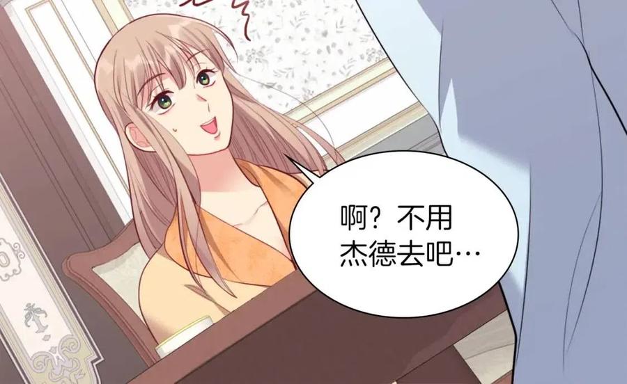 《与侯爵的50亿契约》第69话 避孕药 第68页