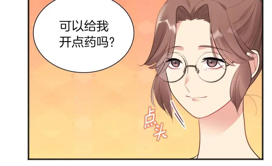 《与侯爵的50亿契约》第69话 避孕药 第118页