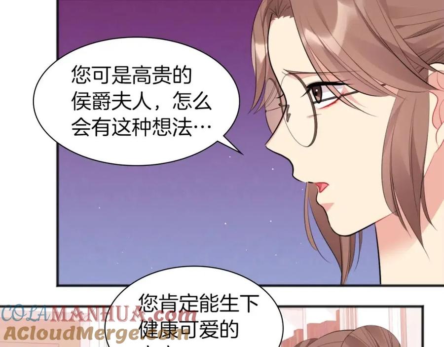 《与侯爵的50亿契约》第69话 避孕药 第113页