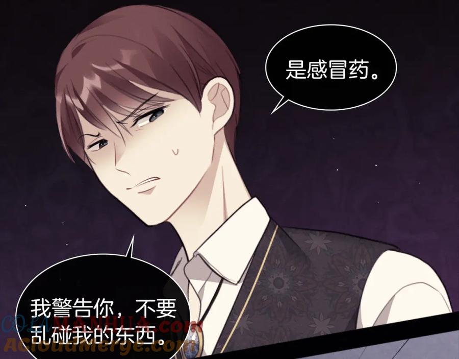 《与侯爵的50亿契约》第70话 无法原谅 第69页