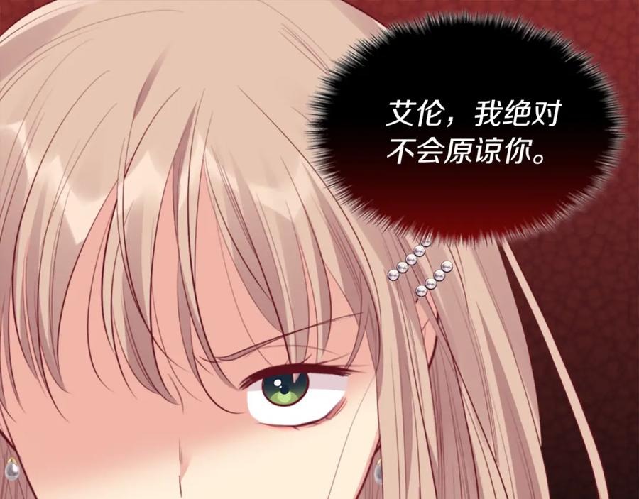 《与侯爵的50亿契约》第70话 无法原谅 第87页