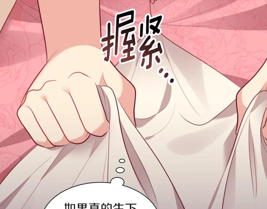 《与侯爵的50亿契约》第70话 无法原谅 第23页