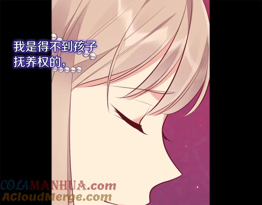 《与侯爵的50亿契约》第70话 无法原谅 第21页