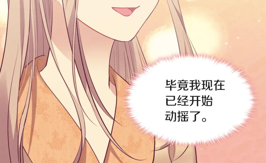《与侯爵的50亿契约》第70话 无法原谅 第26页