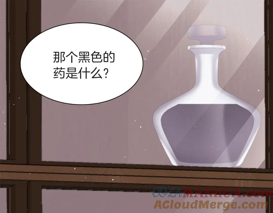 《与侯爵的50亿契约》第70话 无法原谅 第45页