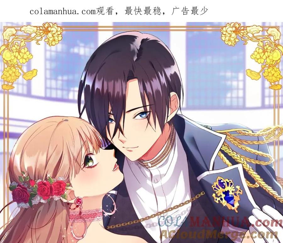 《与侯爵的50亿契约》第70话 无法原谅 第1页