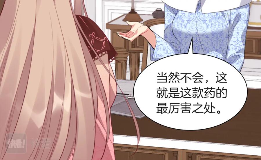 《与侯爵的50亿契约》第70话 无法原谅 第38页