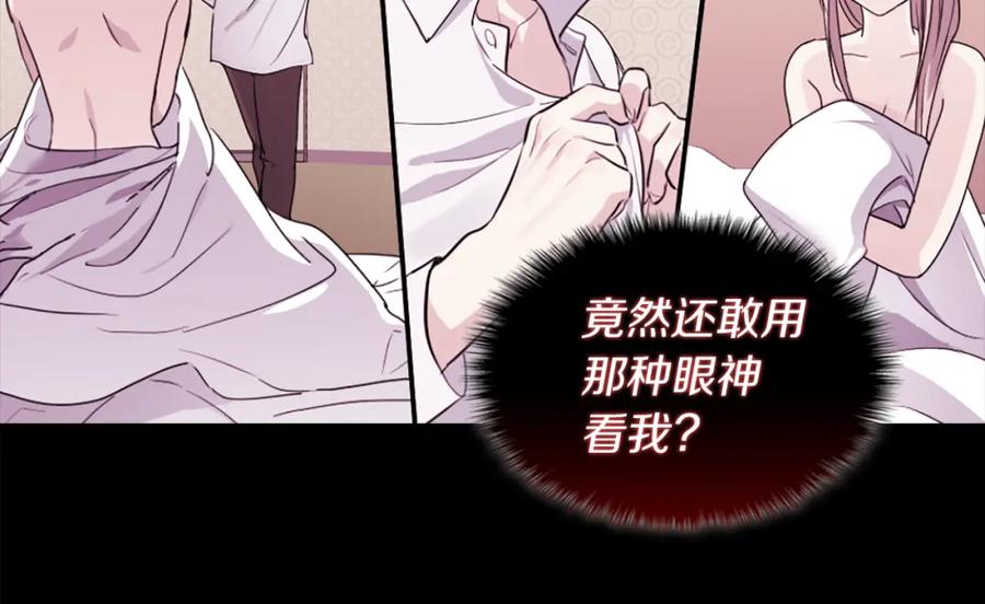 《与侯爵的50亿契约》第70话 无法原谅 第90页