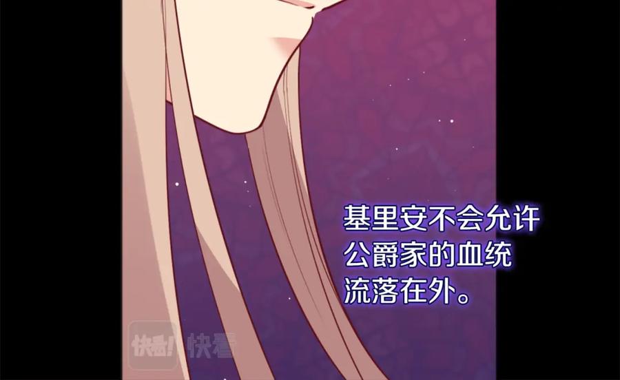 《与侯爵的50亿契约》第70话 无法原谅 第22页