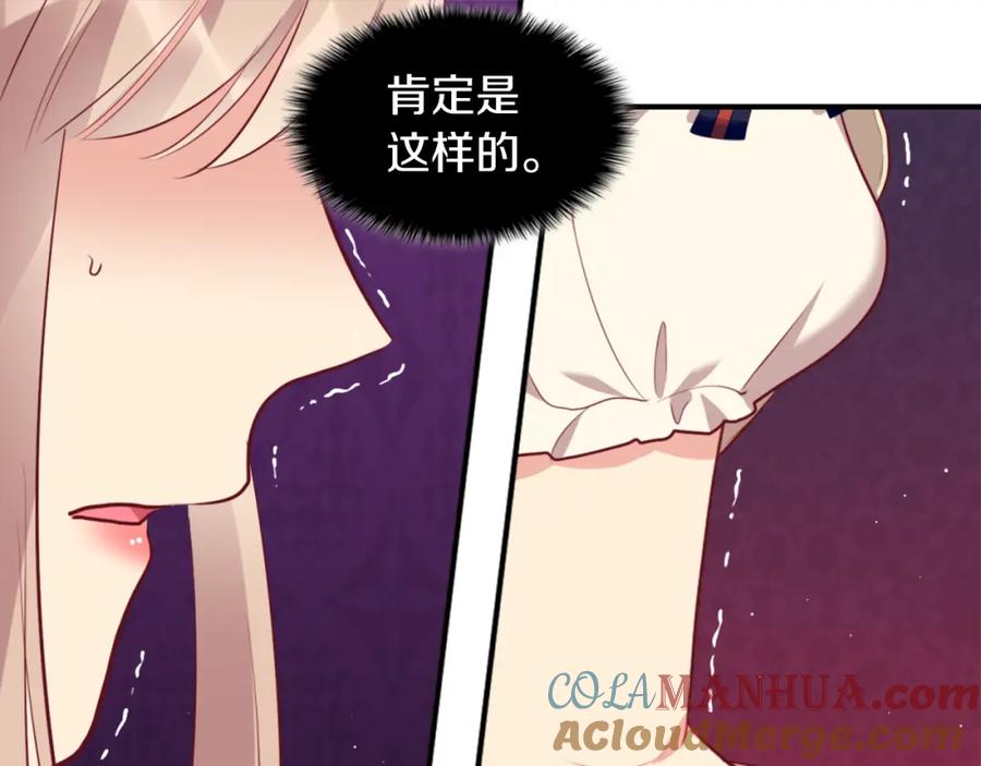 《与侯爵的50亿契约》第70话 无法原谅 第85页