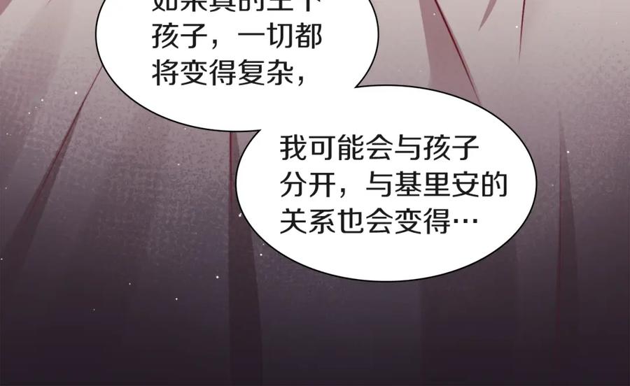《与侯爵的50亿契约》第70话 无法原谅 第24页