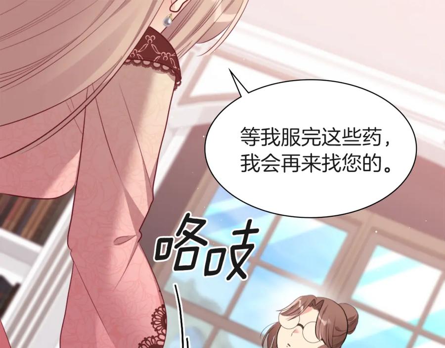 《与侯爵的50亿契约》第70话 无法原谅 第91页