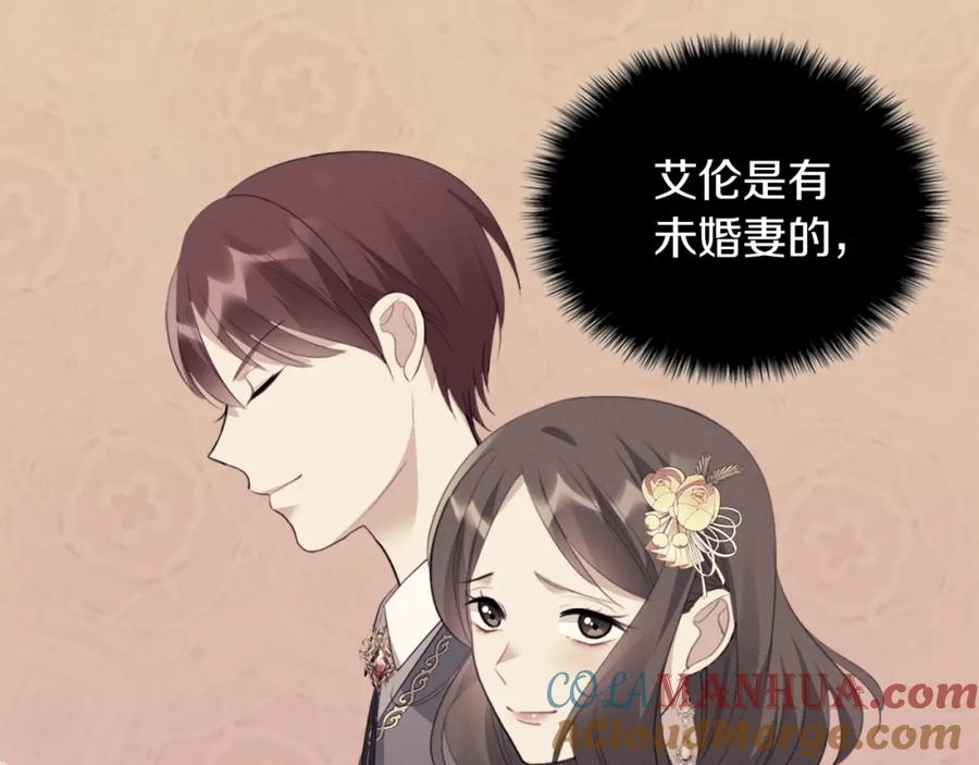 《与侯爵的50亿契约》第70话 无法原谅 第81页