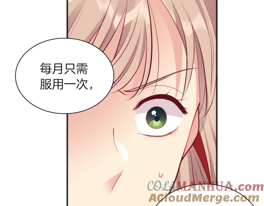 《与侯爵的50亿契约》第70话 无法原谅 第77页