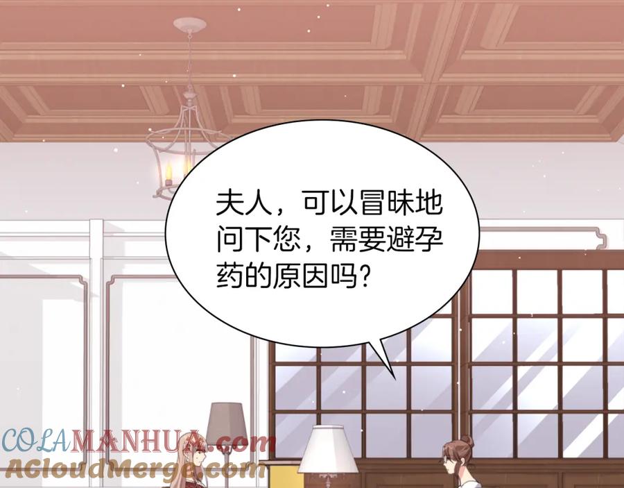《与侯爵的50亿契约》第70话 无法原谅 第5页