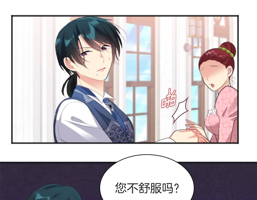 《与侯爵的50亿契约》第70话 无法原谅 第99页