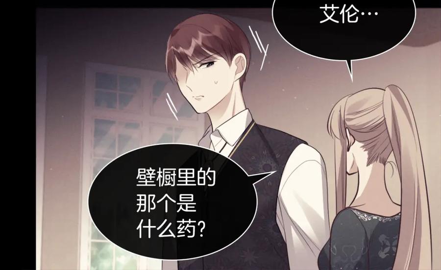 《与侯爵的50亿契约》第70话 无法原谅 第68页