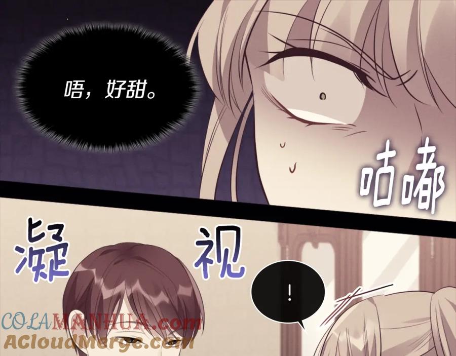 《与侯爵的50亿契约》第70话 无法原谅 第61页
