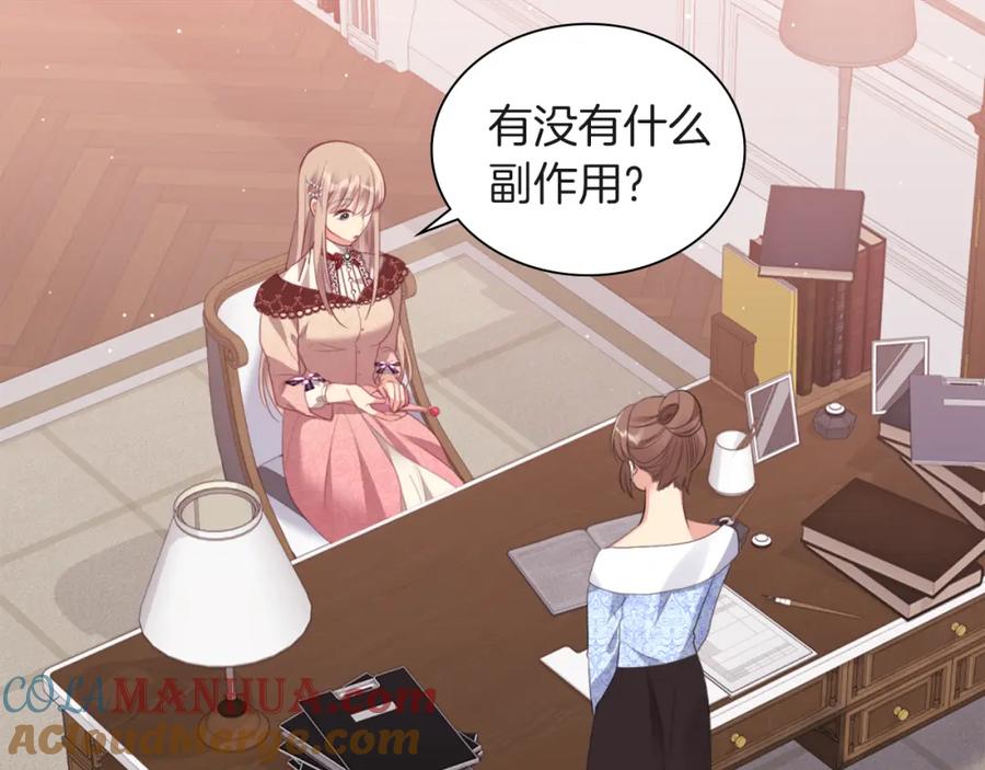 《与侯爵的50亿契约》第70话 无法原谅 第33页