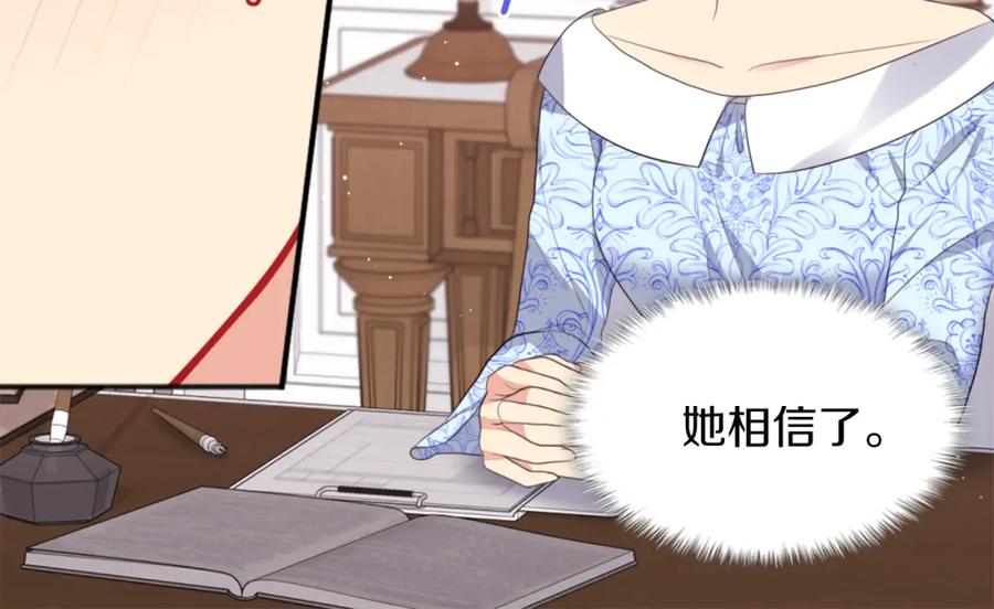 《与侯爵的50亿契约》第70话 无法原谅 第14页