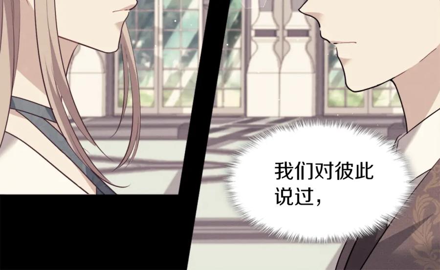 《与侯爵的50亿契约》第70话 无法原谅 第16页