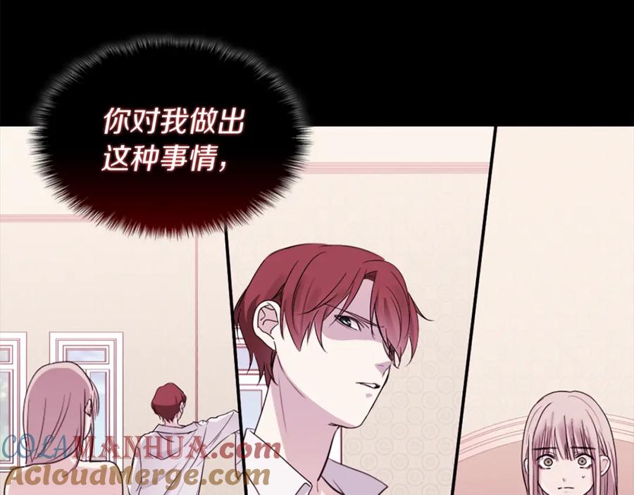 《与侯爵的50亿契约》第70话 无法原谅 第89页