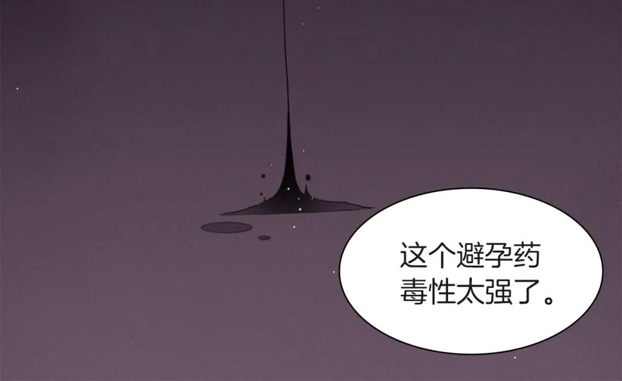 《与侯爵的50亿契约》第70话 无法原谅 第50页