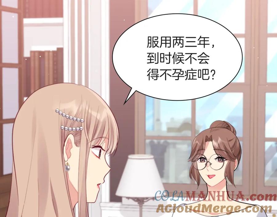 《与侯爵的50亿契约》第70话 无法原谅 第37页