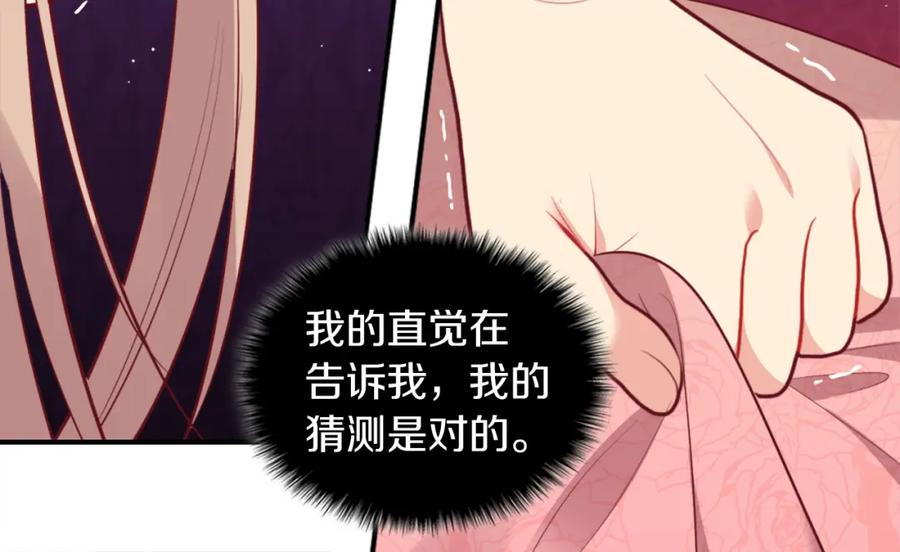 《与侯爵的50亿契约》第70话 无法原谅 第86页