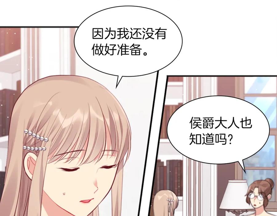 《与侯爵的50亿契约》第70话 无法原谅 第7页