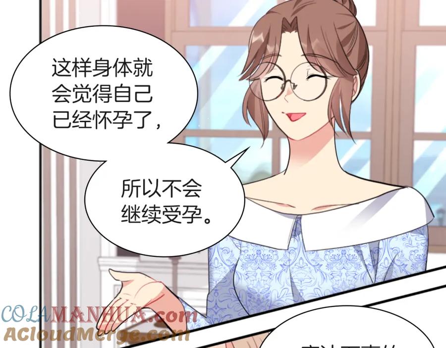 《与侯爵的50亿契约》第70话 无法原谅 第41页