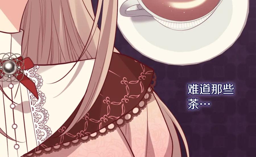 《与侯爵的50亿契约》第70话 无法原谅 第74页