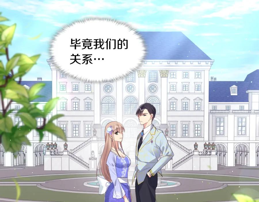 《与侯爵的50亿契约》第70话 无法原谅 第19页