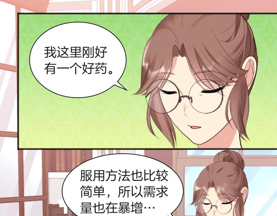 《与侯爵的50亿契约》第70话 无法原谅 第27页
