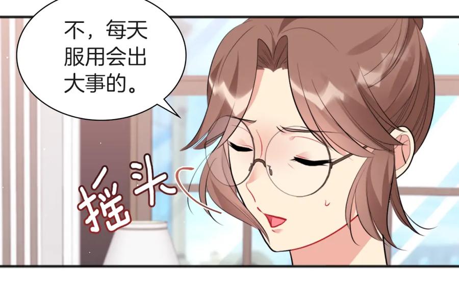 《与侯爵的50亿契约》第70话 无法原谅 第76页