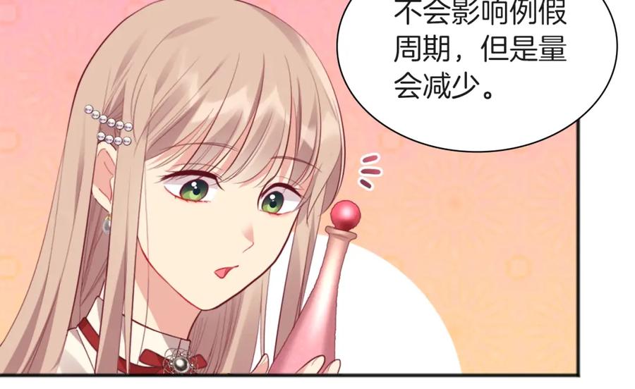《与侯爵的50亿契约》第70话 无法原谅 第36页
