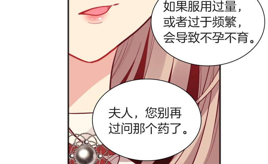 《与侯爵的50亿契约》第70话 无法原谅 第78页