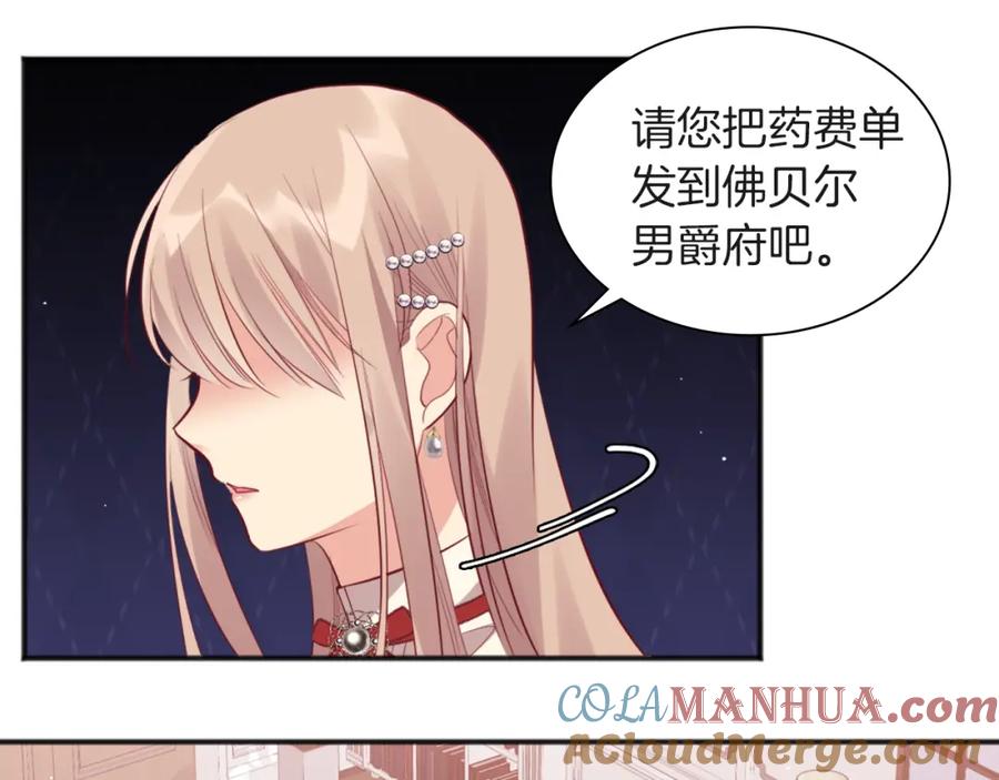 《与侯爵的50亿契约》第70话 无法原谅 第93页