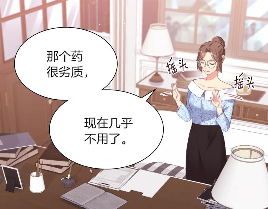 《与侯爵的50亿契约》第70话 无法原谅 第47页