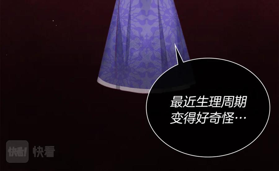 《与侯爵的50亿契约》第70话 无法原谅 第80页