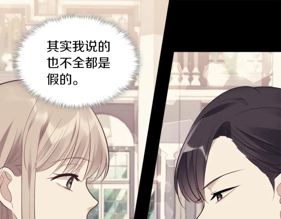 《与侯爵的50亿契约》第70话 无法原谅 第15页