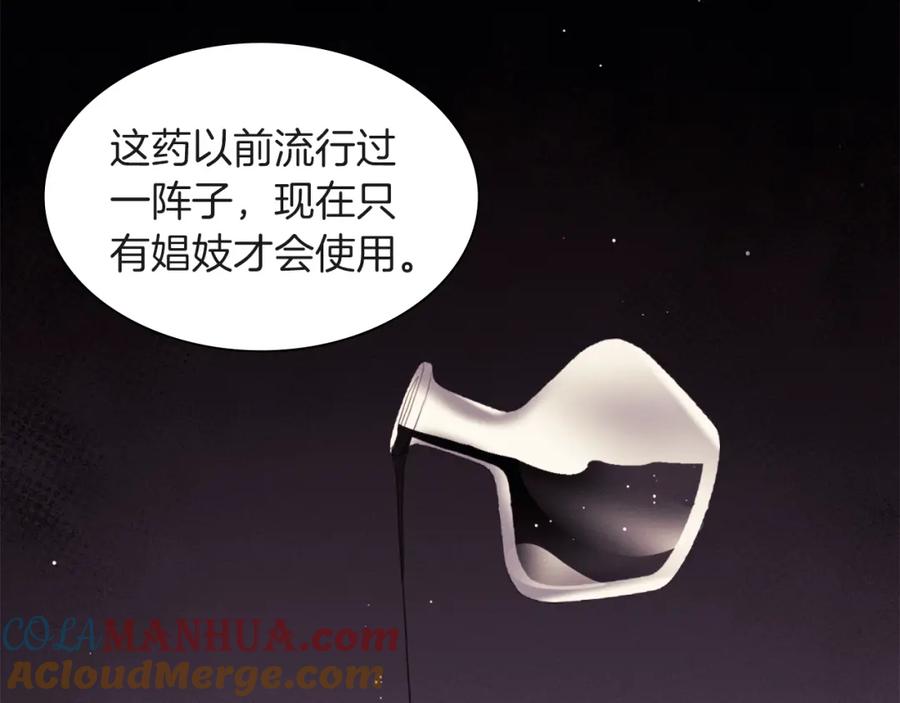 《与侯爵的50亿契约》第70话 无法原谅 第49页