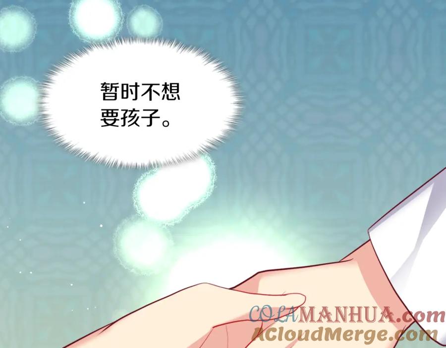 《与侯爵的50亿契约》第70话 无法原谅 第17页