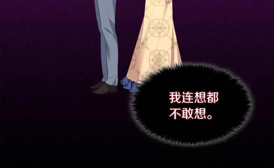 《与侯爵的50亿契约》第71话 温暖的关心 第82页