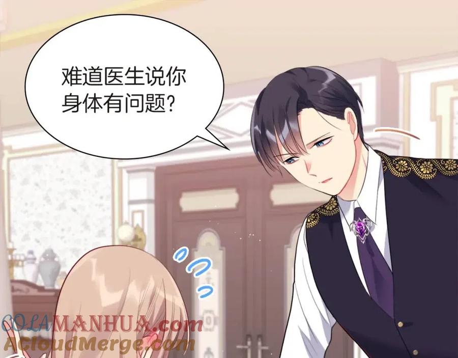 《与侯爵的50亿契约》第71话 温暖的关心 第33页