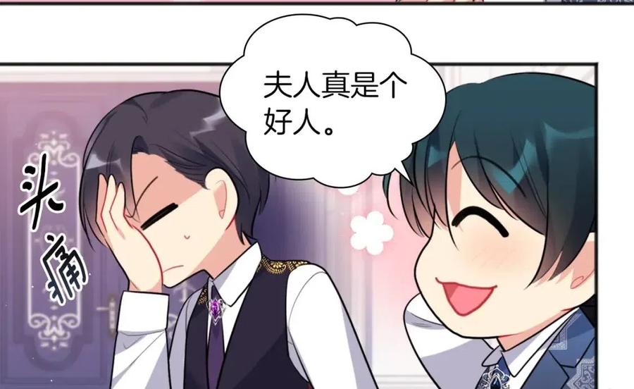 《与侯爵的50亿契约》第71话 温暖的关心 第16页
