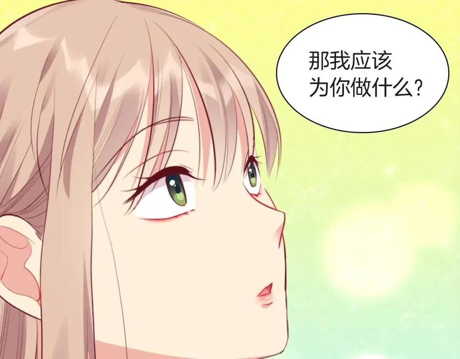 《与侯爵的50亿契约》第71话 温暖的关心 第43页